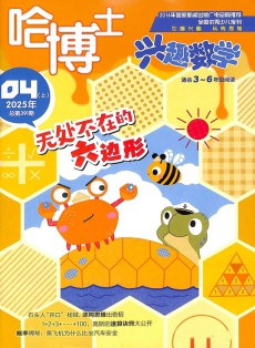 哈博士兴趣数学